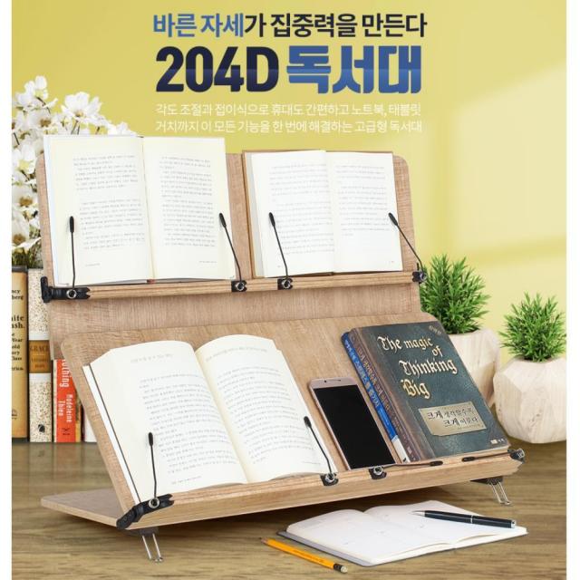 바른자세 집중력향상 학생선물 독서대 책 재수생 아들