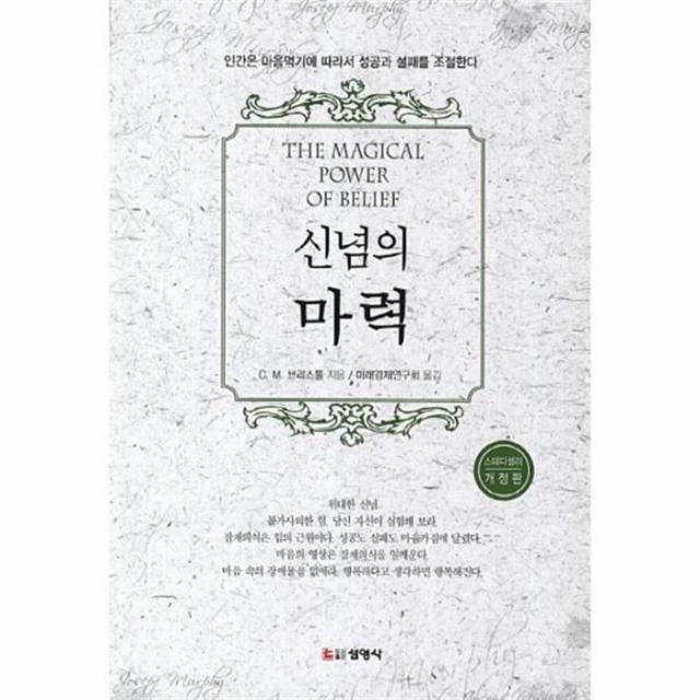 웅진북센 신념의 마력 One Color | One Size@1