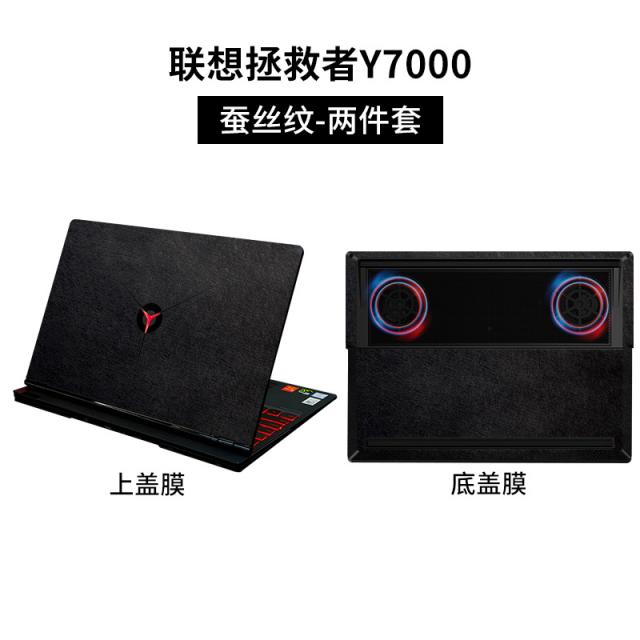 노트북 Lenovo구세주 y7000스티커 y7000p노트 델 g3컴퓨터 g7케이스 보호 풀세트 가죽 아이디어 개성적인 인테리어 부속품 블랙 기체 시트지 15.6인치