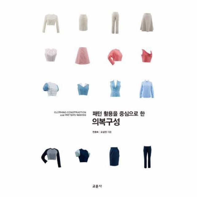 웅진북센 패턴 활용을 중심으로 한 의복구성