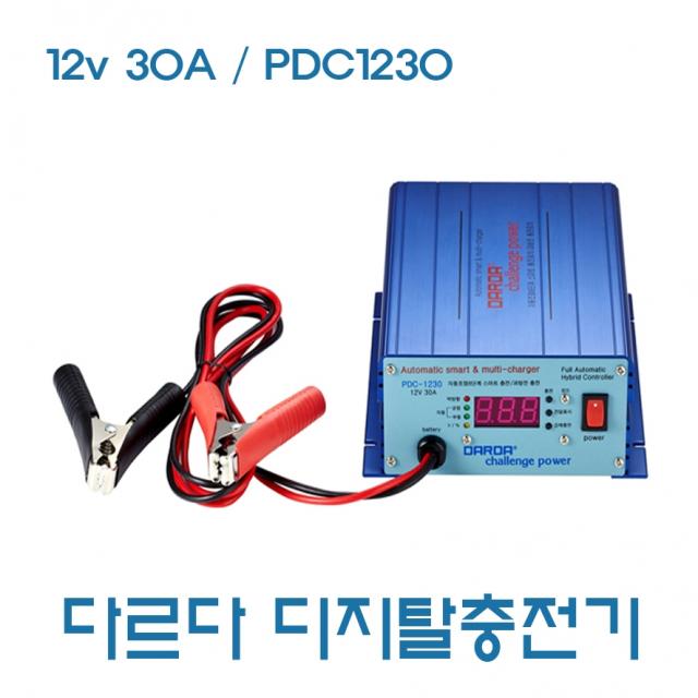 다르다 인산철 자동충전기, PDC1230FE