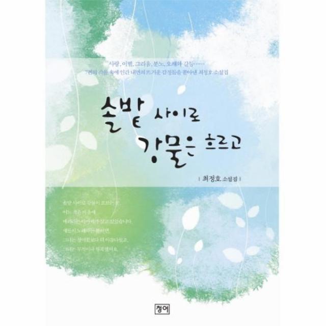 이노플리아 솔밭 사이로 강물은 흐르고, One color | One Size@1