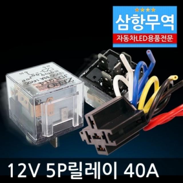 5P릴레이 12V 24V 차량 DIY 필수품 꼬마전구타입 미등캔슬러, 12V 5P릴레이 소켓포함