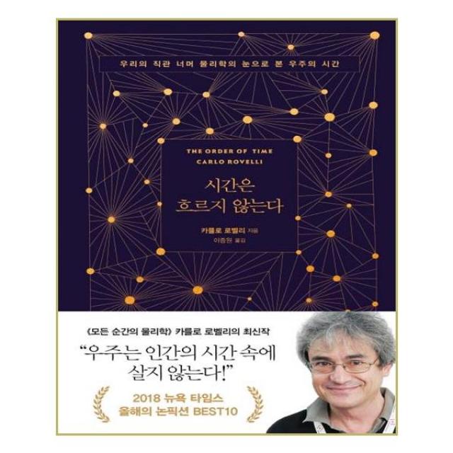 시간은 흐르지 않는다 / 쌤앤파커스, 상세페이지 참조