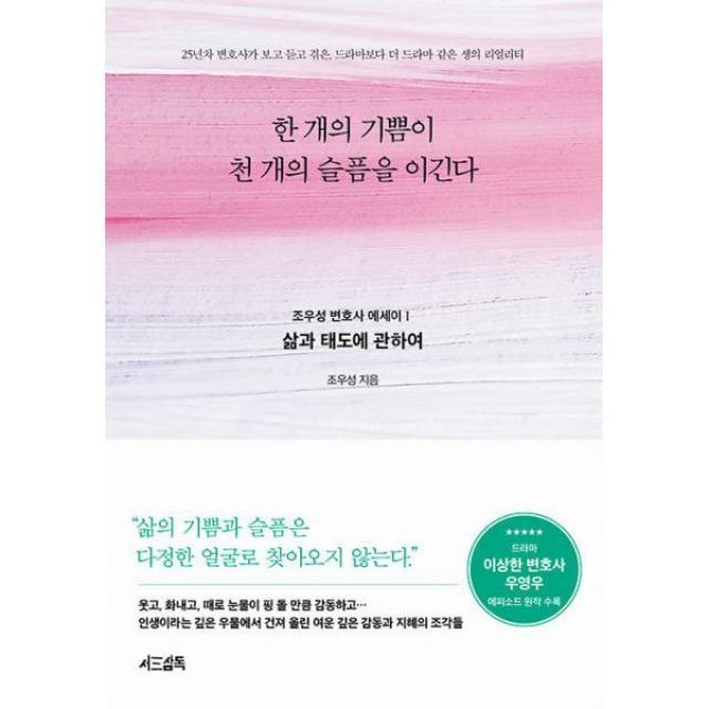 밀크북 한 개의 기쁨이 천 개의 슬픔을 이긴다 1 2권 세트 전2권 삶과 태도에 관하여 + 일과 선택에 관하여, 도서