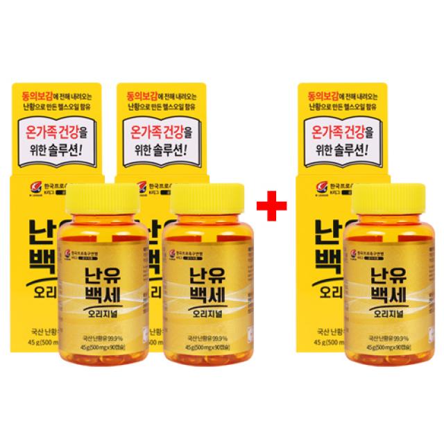 [2+1] 난유백세오리지널(국산 난유캡슐), 500mg x 90캡슐 x 3병