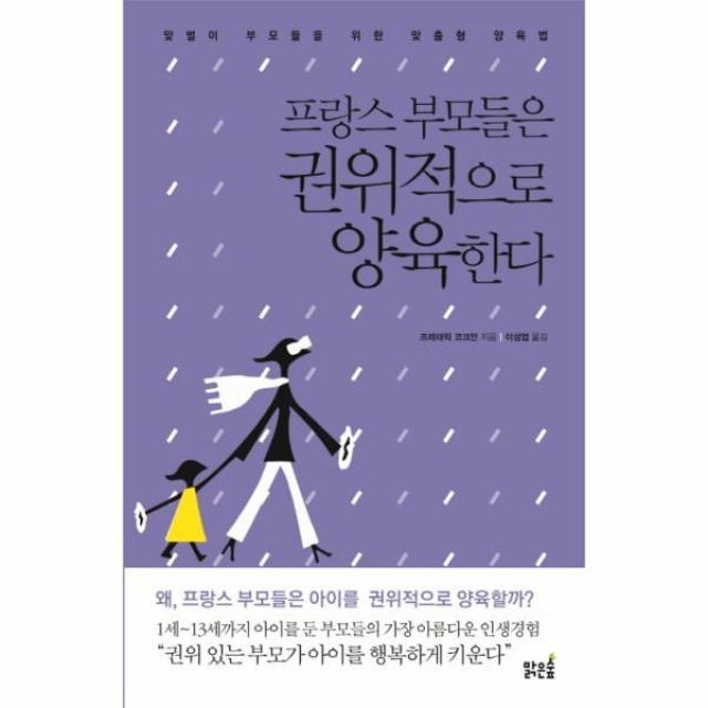 이노플리아 프랑스 부모들은 권위적으로 양육한다, One color | One Size@1