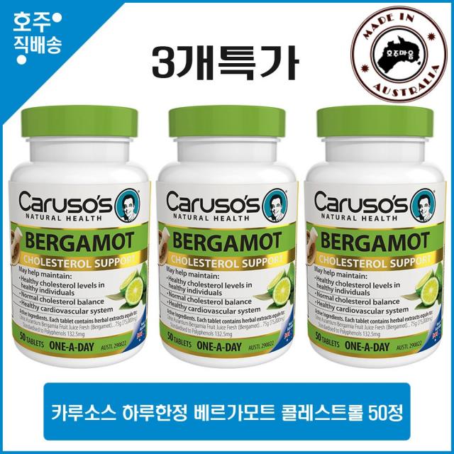 Carusos Natural Health One a Day Bergamot 50 Tablets 3ea, 3개