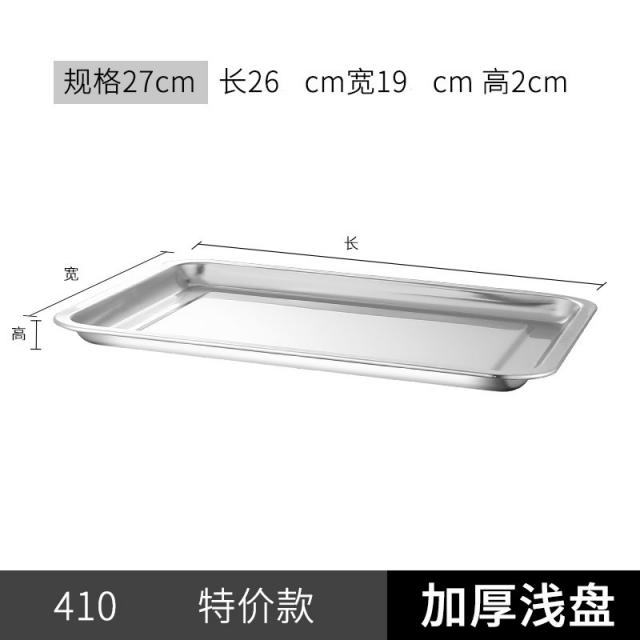 스텐접시 두꺼운 304 직사각형 네모난 식판 불고기판 굽다 생선 상용 찜밥 만두를 접하다 3471403688, 일반핏 타입 26x19x2cm (상용