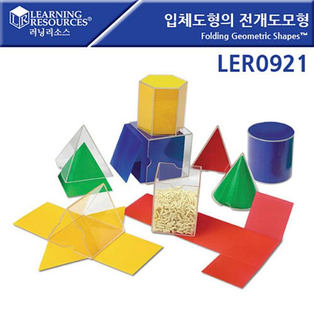 [AGZ_0295839] 러닝리소스_ LER 0921 입체도형의 전개도모형 Folding Geometric Shapes 다각형 장난감 도형완구 학습완구 원목