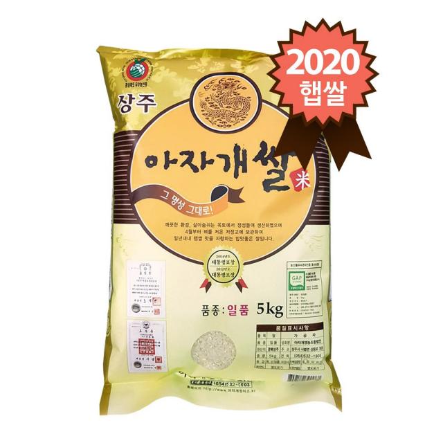 참쌀닷컴 2020년 햅쌀 경북 상주 특등급 일품 아자개쌀 5kg 1포