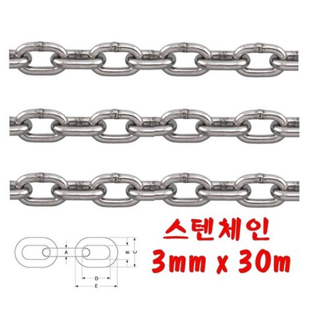 한빛R 쇠사슬 스텐 체인 SIZE 3mmx30m 스탠줄 산업용 주차장 선박 블럭 로프 도난방지 벨트 고정 타이어 연결 링크 항만접안 가드레일 오탁방지 고급체인 탱크툴 국산 녹슬지않는 스덴304 사슬체인 파는곳