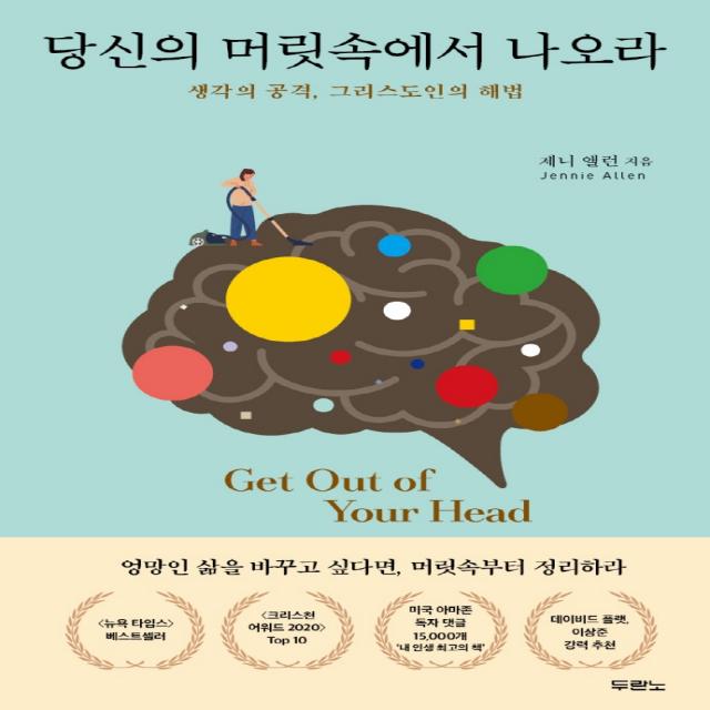 당신의 머릿속에서 나오라:생각의 공격, 그리스도인의 해법