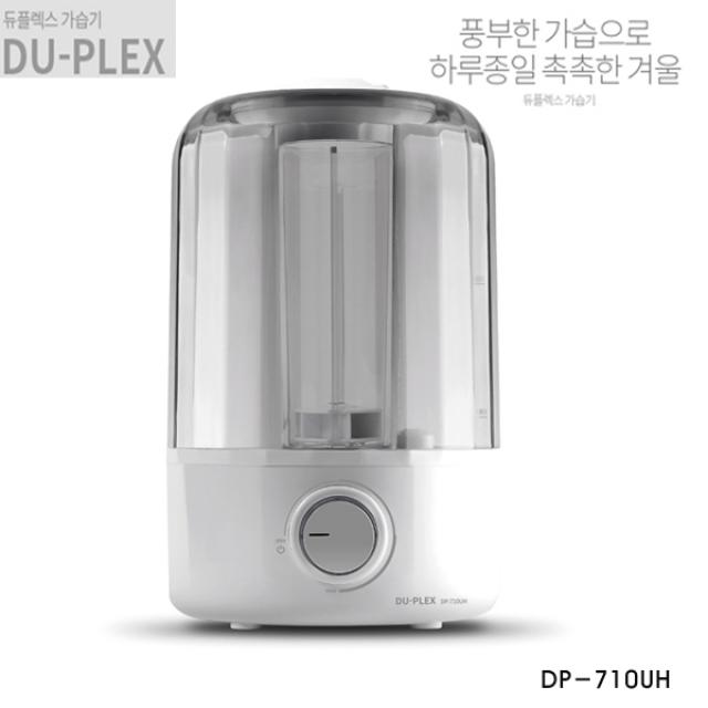 듀플렉스 초음파 가습기 DP-710UH 가습조절 2.5L 간편세척 듀얼노즐, DP-710UH(화이트 가습기)