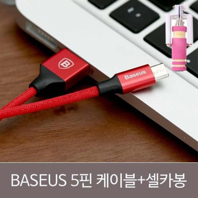 BASEUS 베이스어스 5핀 컬러 데이터 케이블＋셀카봉SET 터치펜/기타, 색상:레드, 레드