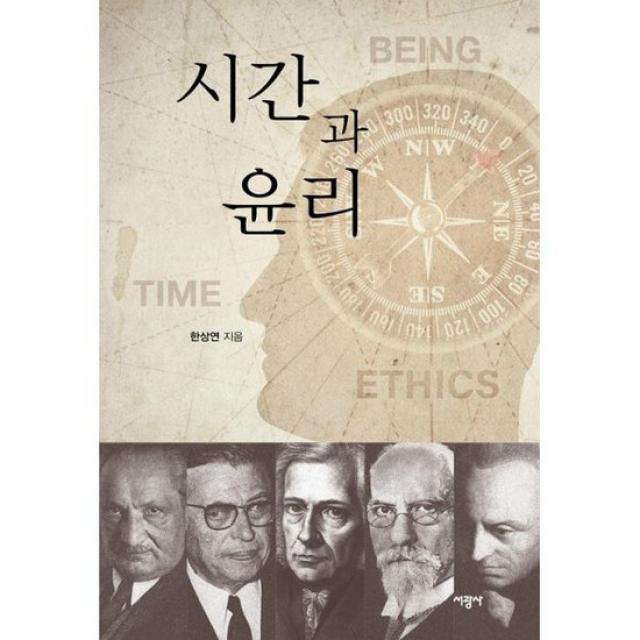 시간과 윤리 : 존재론적 윤리학의 시도