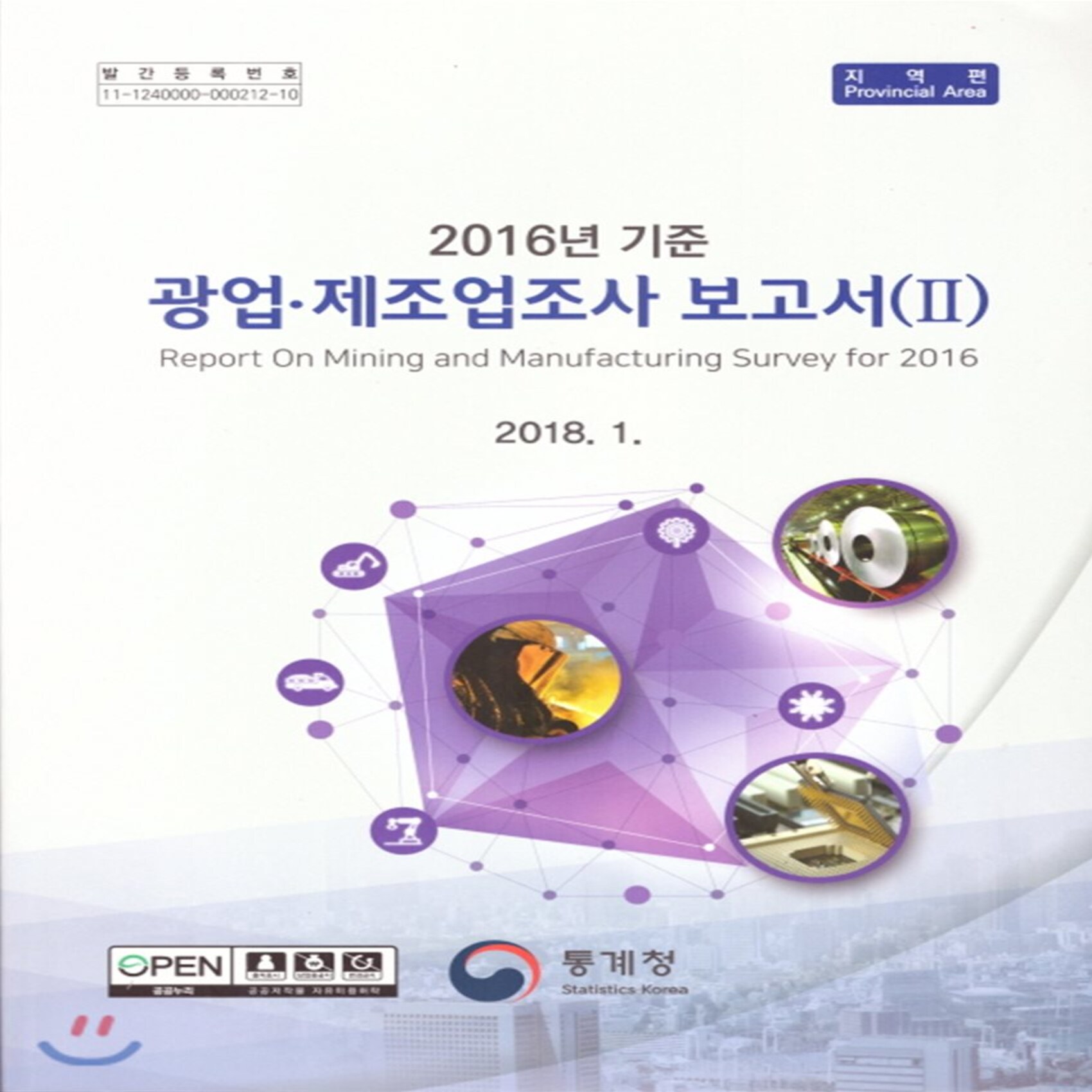 2016년기준 광업.제조업조사 보고서(II) -지역편-, 통계청