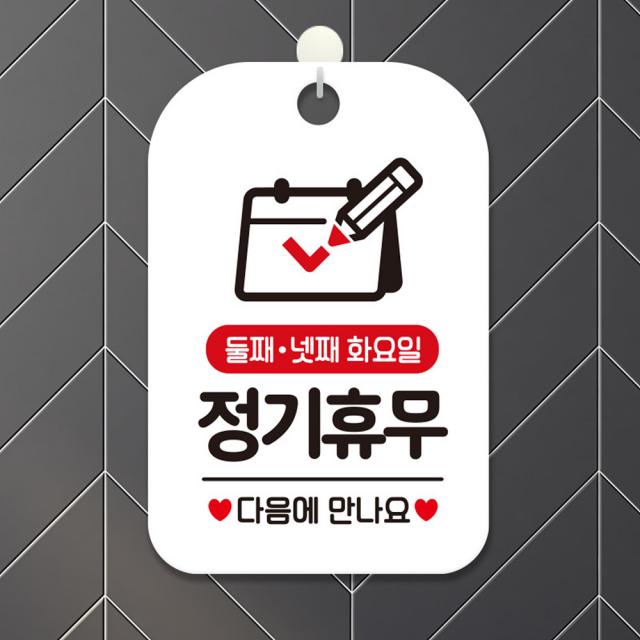 베스타 둘째 넷째 화요일 정기휴무 사각안내판 매장팻말 음식점알림판 레스토랑표지판 걸이용실내안내판