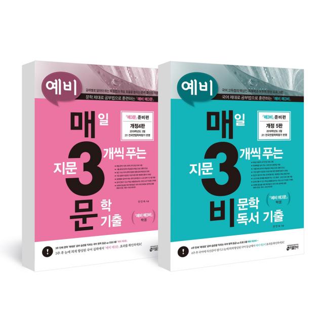 키출판사 2권 세트 예비 매3비 개정5판 +예비 매3문 개정4판 