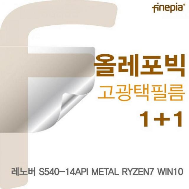 디자인그룹 티에스 레노버 S540-14API METAL RYZEN7 HD올레포빅필름 노트북 보호필름, 1