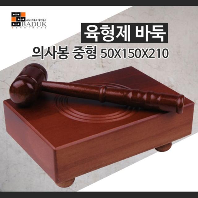 EEXXPOn샵몰_판사봉중형 50X150X210 육형제정품 주주총회 판결용 역할놀이용 놀이용 어린이 어린이용 법정용 판사 반사막대 막대_엑스포몰NET샵s, 옵션없는_단품상품