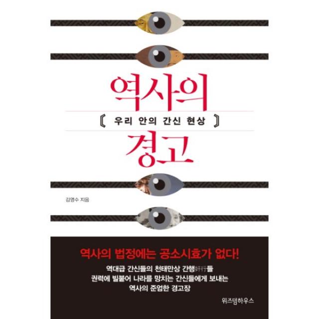 이노플리아 역사의 경고 우리안의간신현상, One color | One Size@1