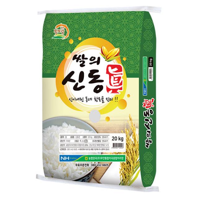  한결물산 2019년 신동진 무안농협 신동진쌀 1개 20kg