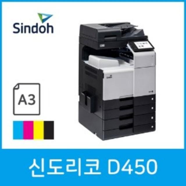 신도리코 A3 컬러 레이저 복합기 렌탈(임대) D450(3년약정/등록비없음)