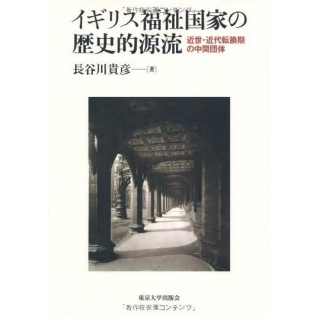 일본배송 영국 복지 국가의 역사적 원류:근세 근대 전환기의 중간 단체 마타카 히코 하세가와 책 통판 A, 단일옵션, 단일옵션