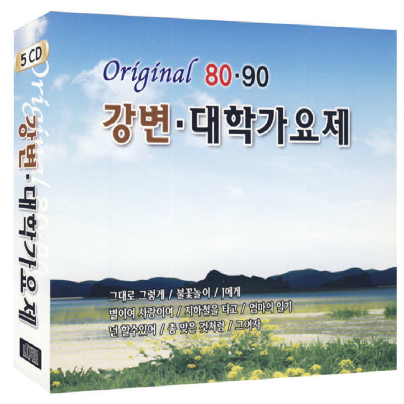 5CD 오리지널 80-90 강변.대학가요제(76곡)