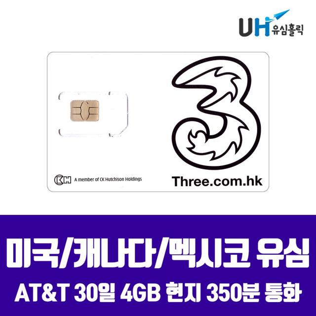 AT&T T-Mobile 미국유심칩 뉴욕 하와이 여행용 에이티앤티 티모바일 유심 캐나다 멕시코 데이터 무제한, 1개, 미국 캐나다 멕시코 30일 4GB 통화가능