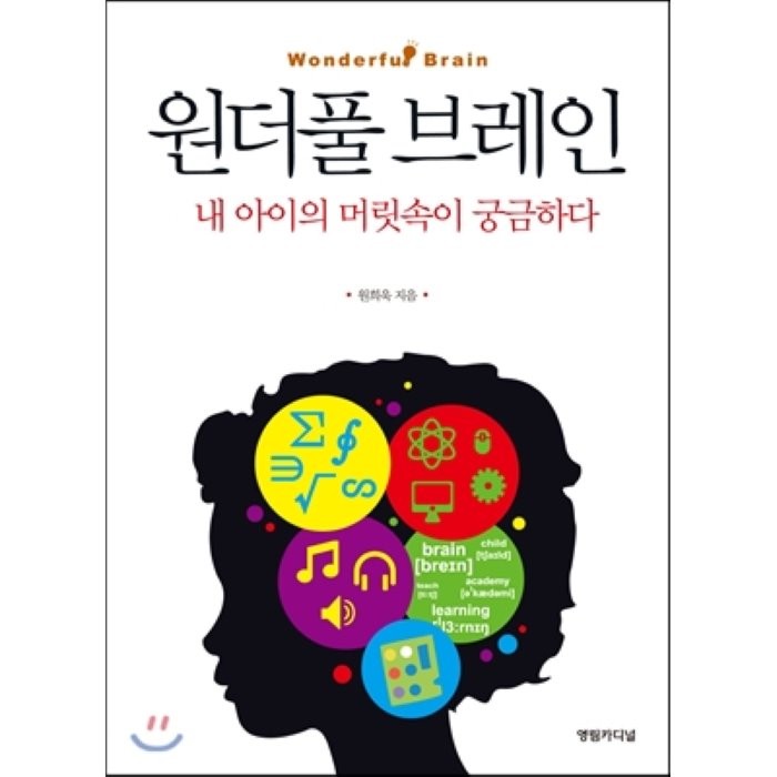 원더풀 브레인:내 아이의 머릿속이 궁금하다, 영림카디널