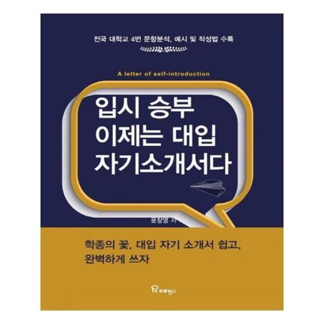 유니오니아시아 입시 승부 이제는 대입 자기소개서다, 단일상품 | 단일상품@1