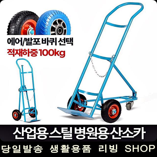 응급실 중환자실이용 100kg산소카 산소카 에어바퀴 철, 1개