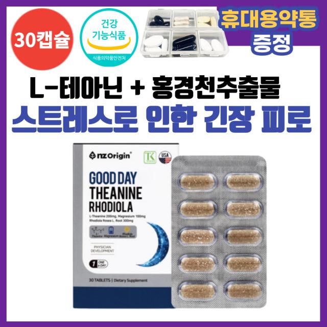 식약처 인증 테아닌 로디올라 홍경천 트립토판 감태 추출물 마그네슘 함유 스트레스 로인한 긴장완화 피로개선 도움 L 태아닌 영양제 미국 코셔인증