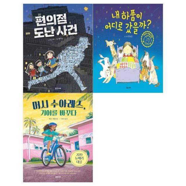 [밝은미래]편의점+내 하품이+머시수아레스 세트 전3권