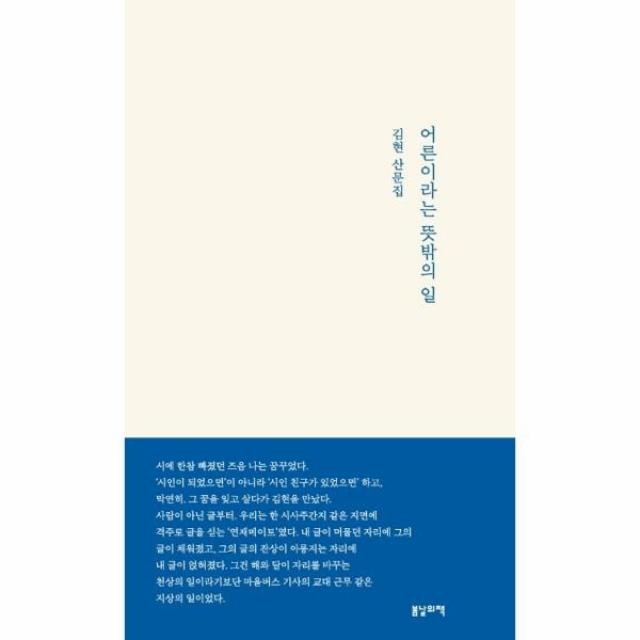 이노플리아 어른이라는 뜻밖의 일, One color | One Size@1