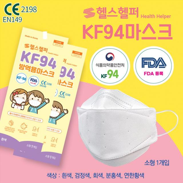 식약처 인증/FDA등록/헬스헬퍼 KF94 방역용마스크(소형/어린이용) 50매+50매/ 색상별 골라담기, 블랙+그레이