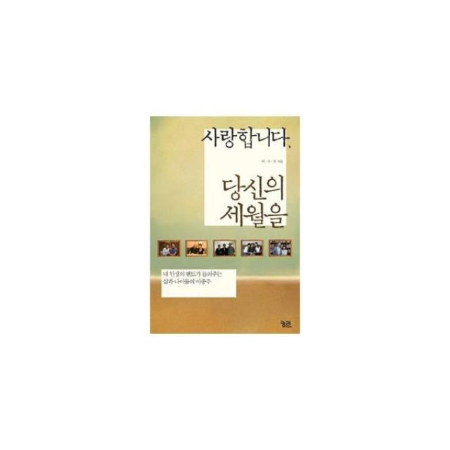 밀크북 사랑합니다 당신의 세월을, 도서