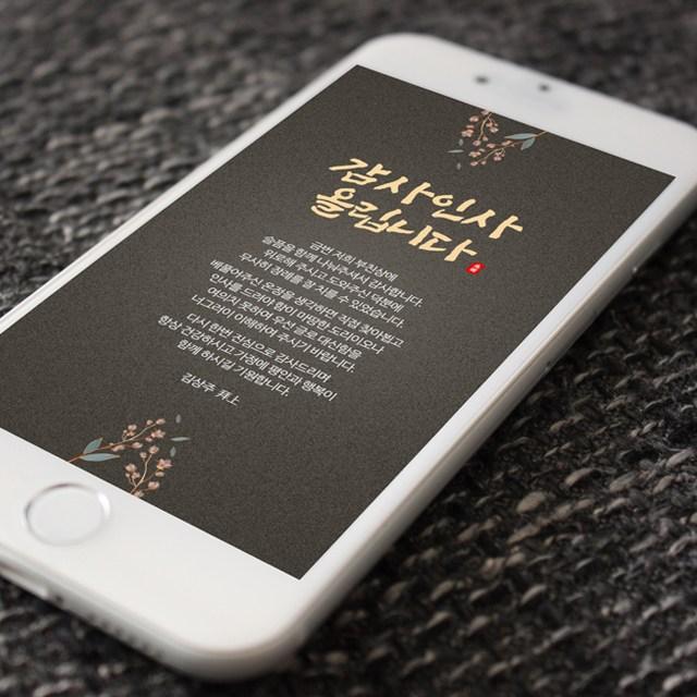 [바로제작]조의답례문자 조문답례문자 조문감사문자 조문답례인사말 조문답례장 조의답례인사말, 6.조문답례인사말 (그린), 1.부친상
