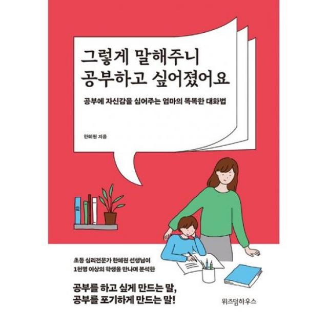 그렇게 말해주니 공부하고 싶어졌어요