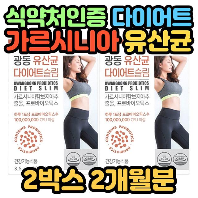 다이어트 프로바이오틱스 가르시니아 캄보지아 HCA 식약처인증 애시도필루스 장건강 고함량 보조 유산균