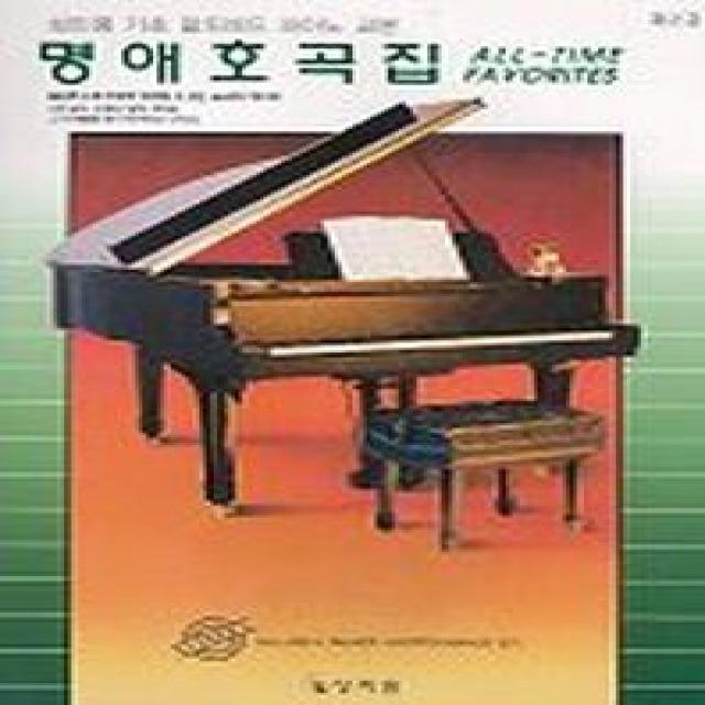 알프레드 성인용 제2급 명애호곡집, 상지원