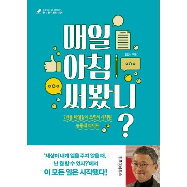 매일 아침 써봤니? : 7년을 매일같이 쓰면서 시작된 능동태 라이프