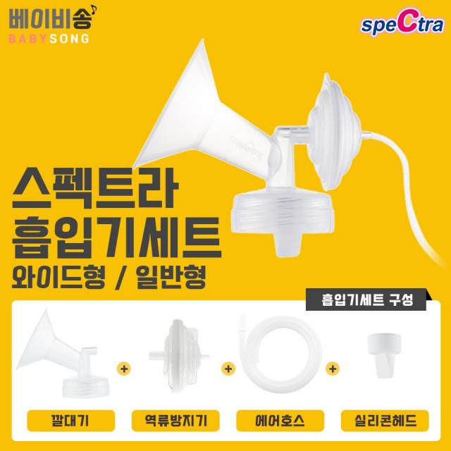 스펙트라 s2+s1+듀얼S 유축기부품 소모품 큰컵 깔대기 흡입기세트 유축세트 더블하트호환, 1개, 3.와이드 흡입기세트-L