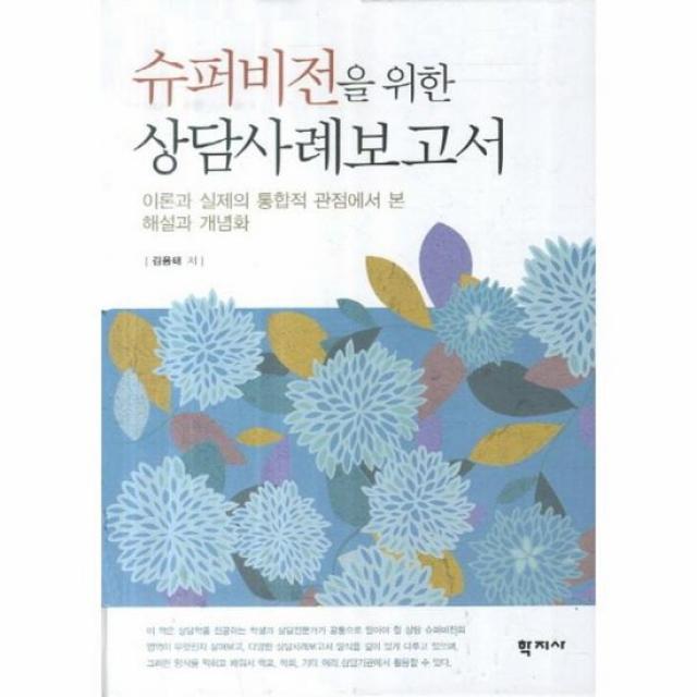 상담 사례 보고서 슈퍼 비전을 위한