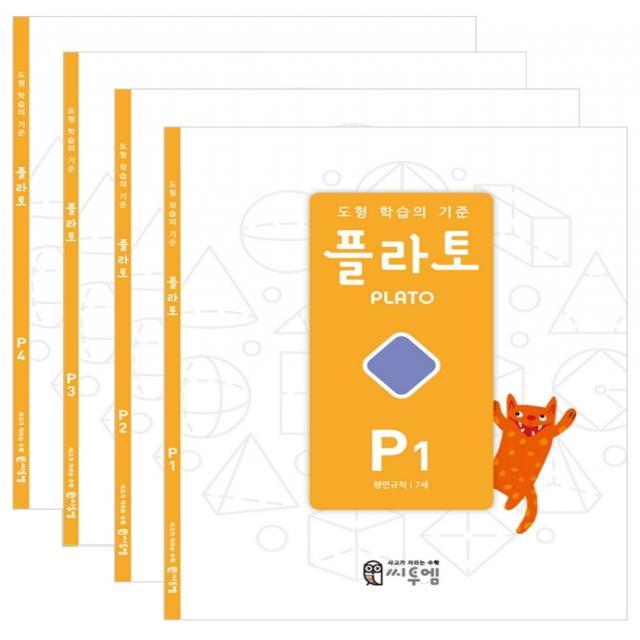 도형 학습의 기준 플라토 P세트(7세), P단계, 씨투엠에듀