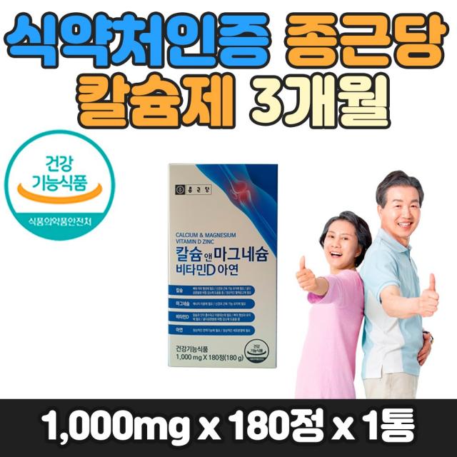 칼슝 마그네슝 아연 비타민디 뼈건강 50대 여성 칼슘제 100프로 60대 중년 중장년 여자 치아 이빨 골다공증 예방 영양제 칼시움 칼슘 마그네슘 아연 비타민d 캴슘 노년 노인