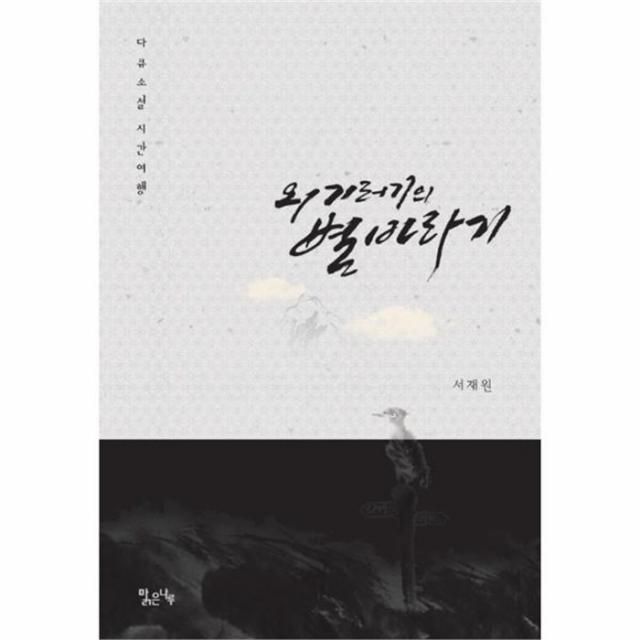 유니오니아시아 외기러기의 별 바라기