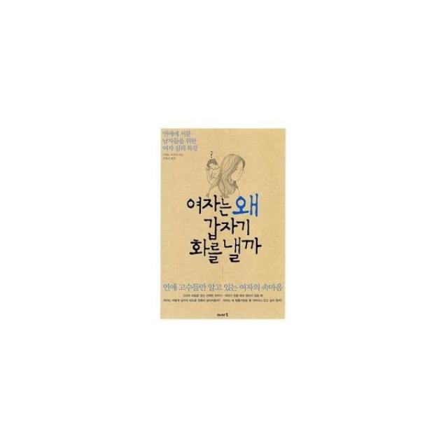 밀크북_2 여자는 왜 갑자기 화를 낼까, One color | One Size@1